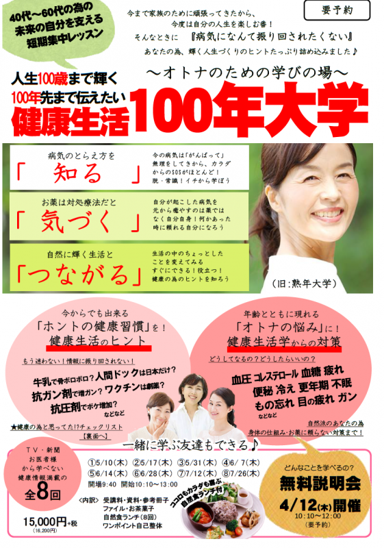 健康生活100年大学