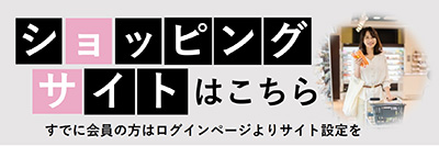 会員限定注文バナ－