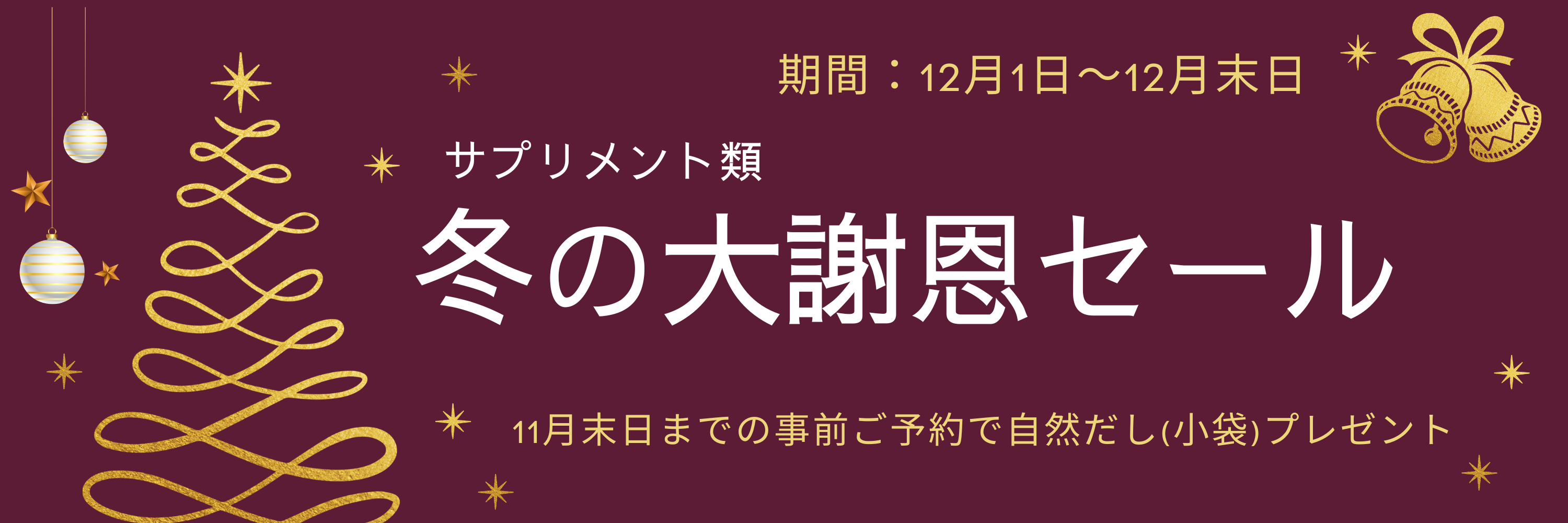 謝恩セール