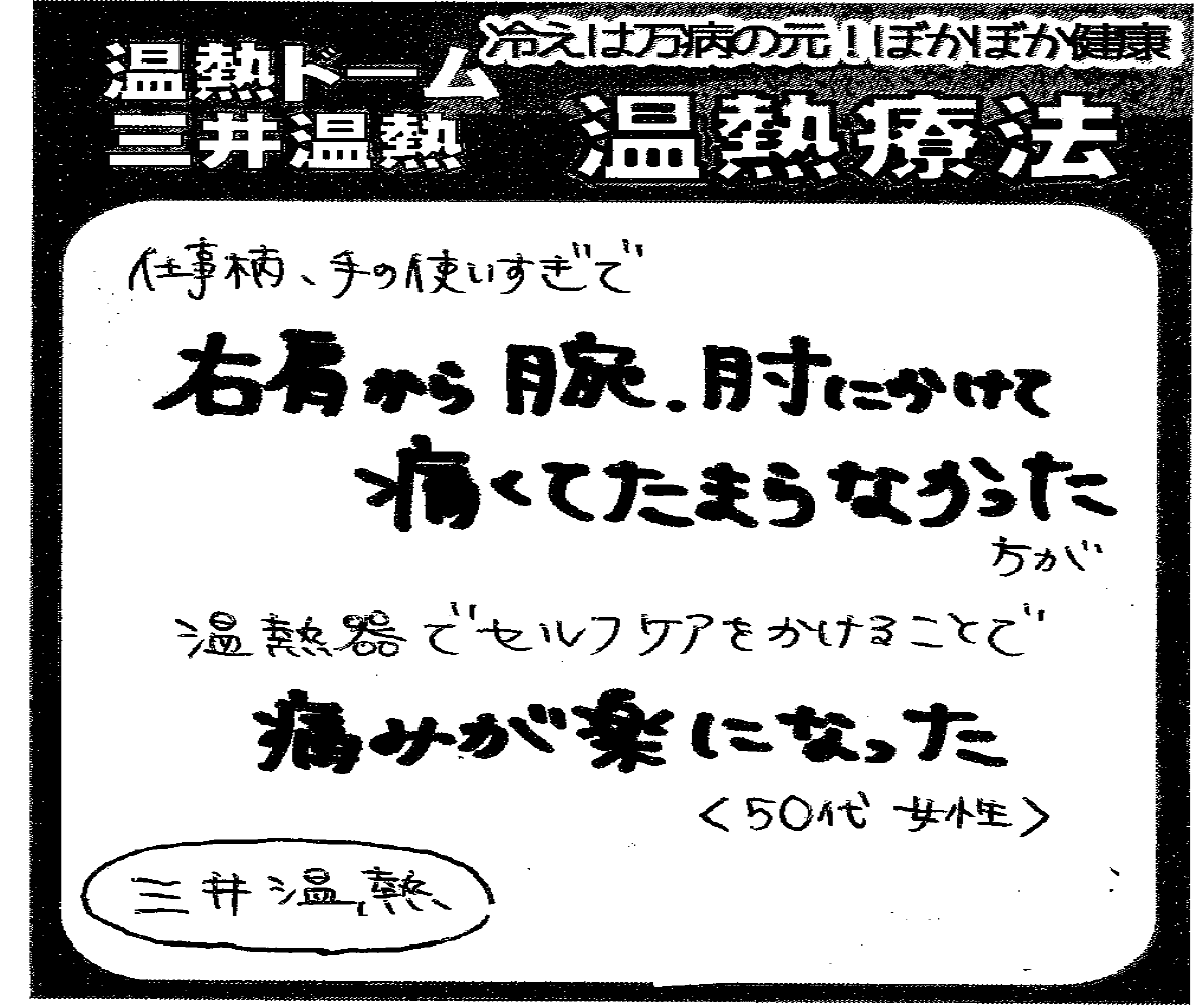 肩から肘の痛みが楽に！！