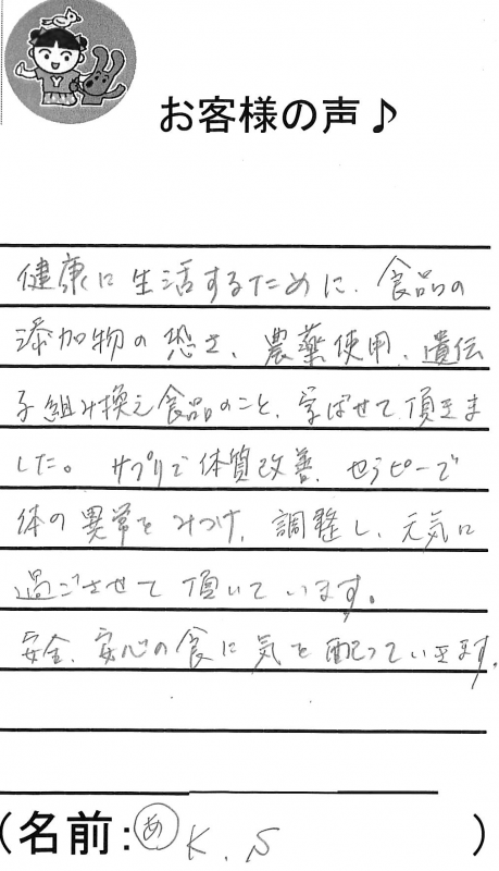 健康に生活する為に助かっています