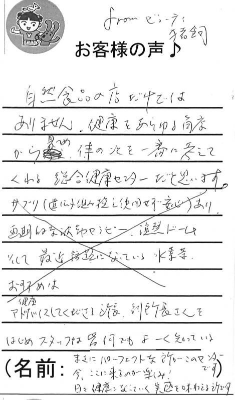 体のことを一番に考えてくれる総合健康センター