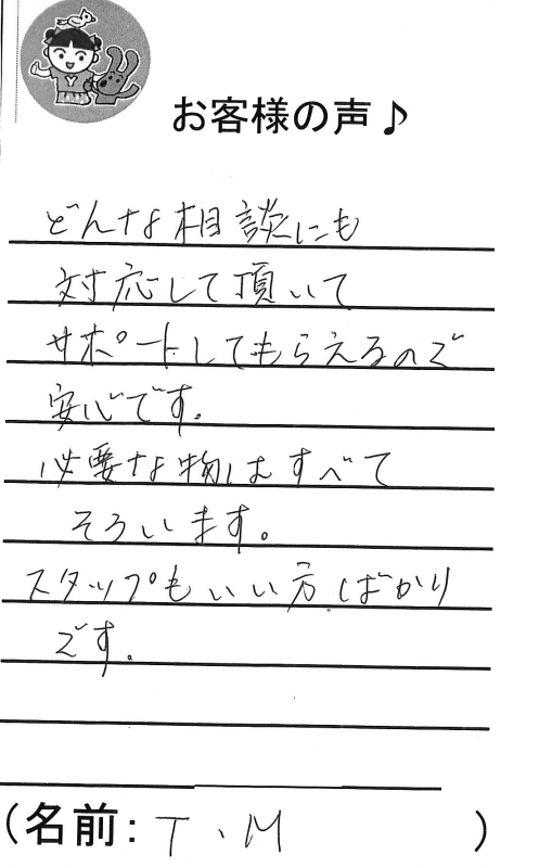 どんな相談にも対応して頂いて安心です♪