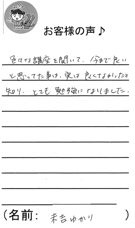 とても勉強になりました