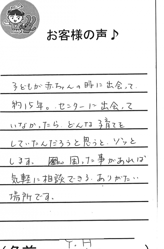 センターと出会って約15年