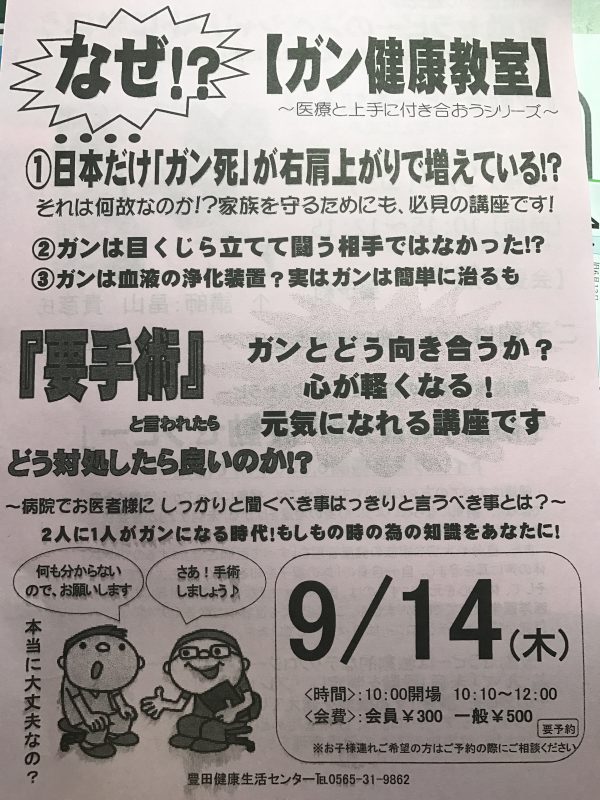 本日はガン対策講座～医療と上手に付き合おうシリーズ～