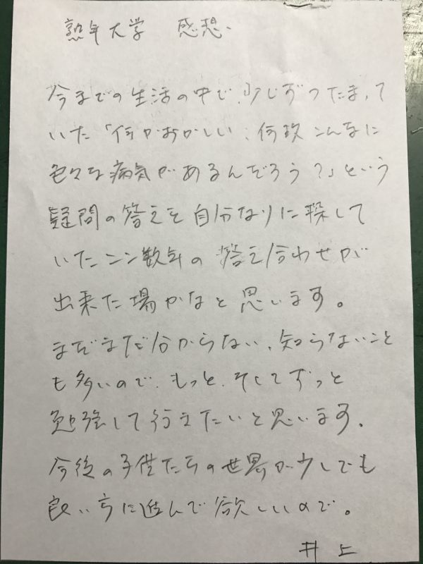 ここ数年の答え合わせが出来た場かな