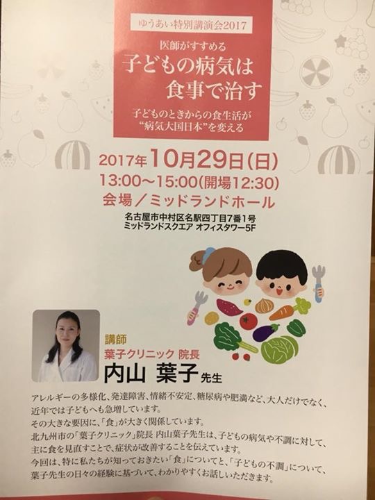 内山葉子院長講演会