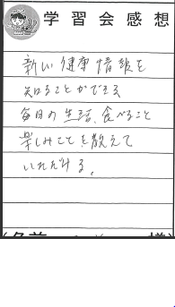 新しい健康状況を知ることができました