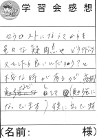 疑問点やアドバイスが勉強になりました