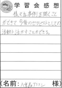 今後の活動に活かすることができる