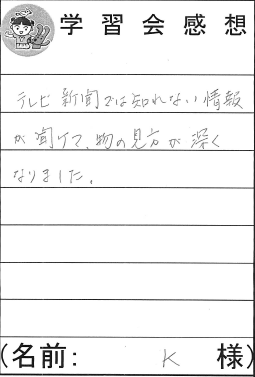 メディアでは知れない情報が聞けました