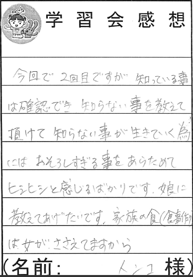 生きていくため知らない事の怖さを知りました