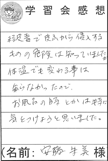 お風呂の体温変化に気をつけます