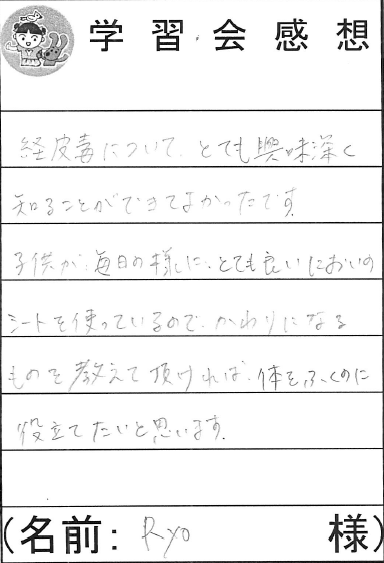 経皮毒について興味深いです