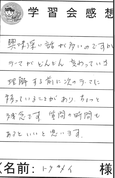 質問の時間があると良かったです