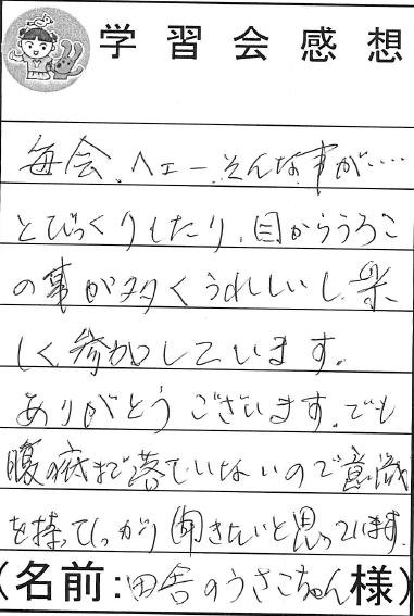 意識をもって聞きたいと思います