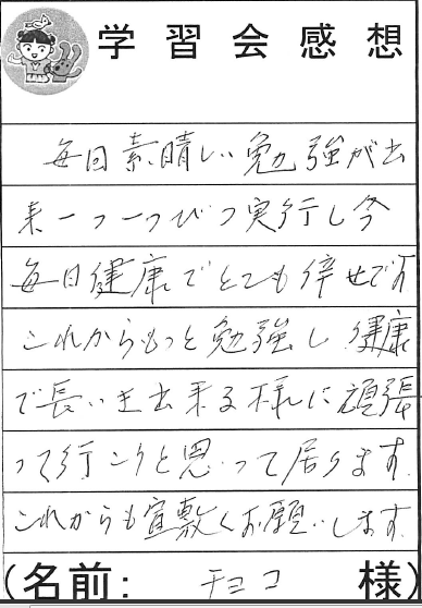 長生き出来る様に頑張っています