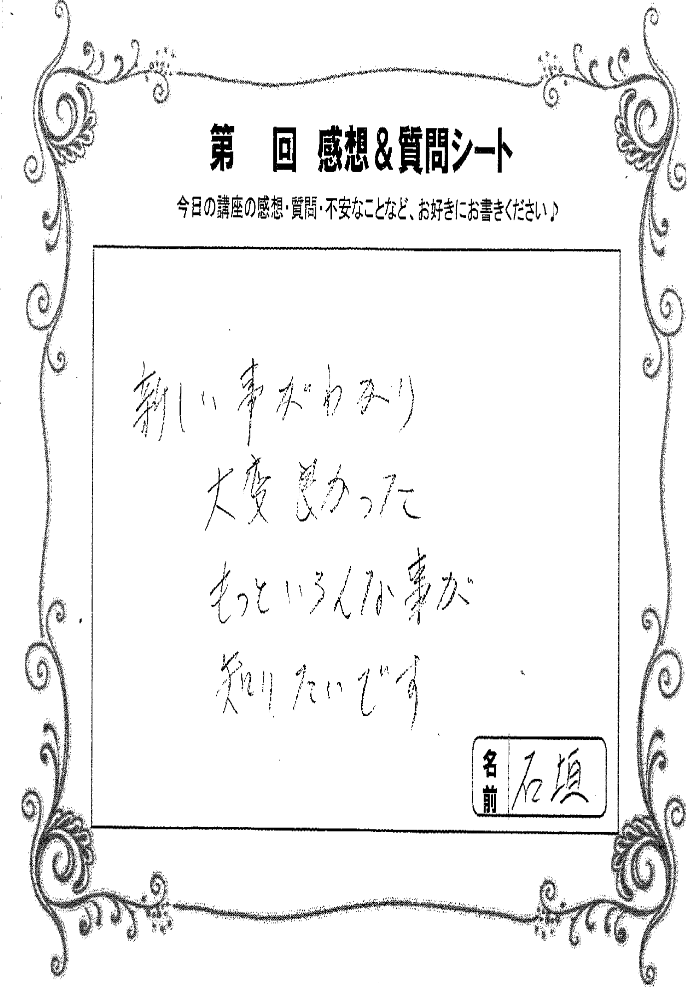 セラピスト育成講座（メタトロン・ニュースキャン）中級編受講者の声