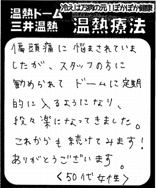 偏頭痛が段々楽になってきました