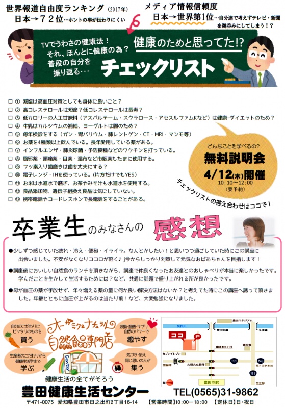 大人気！無料説明会４月１２日！！