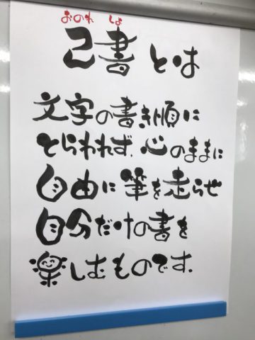 筆ペンに触れる！己書体験会　子育てクラブ