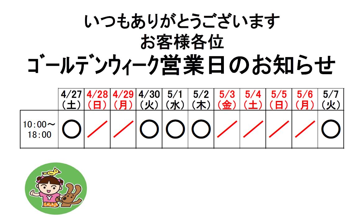 GW営業日について