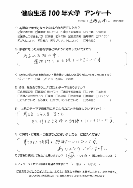 選択できる力を持てるようになりたいです