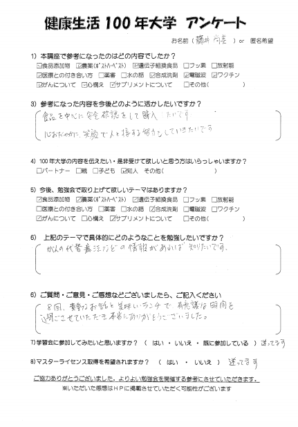 食品の安全確認しながら購入していきたい