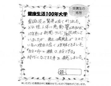 電磁波とは？その対策もお話します♪