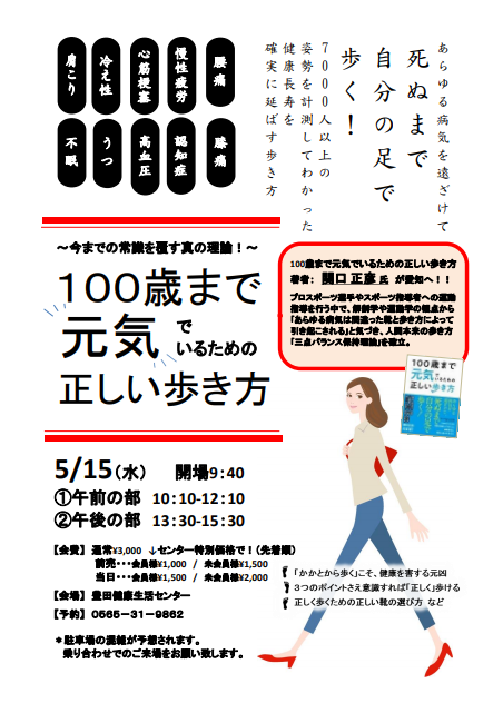 100歳まで自分の足で歩く！