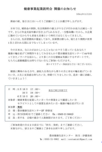 健康事業起業説明会のお知らせ