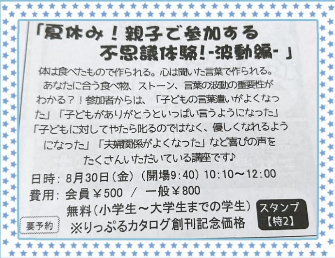 夏休み！親子で参加する不思議体験！～波動編～