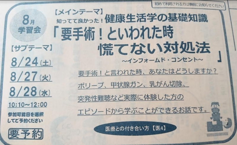 ８月学習会　24日㈯　27日㈫　28日㈬