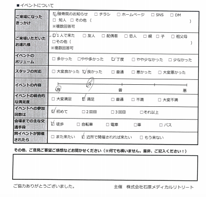 一人だったが良い講演に参加できました