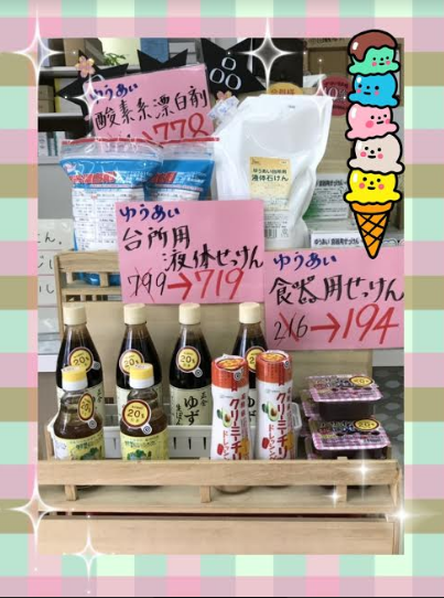 ９月　目玉品