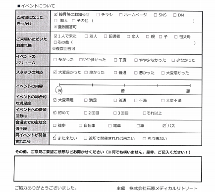 イベント内容が濃くよかったです