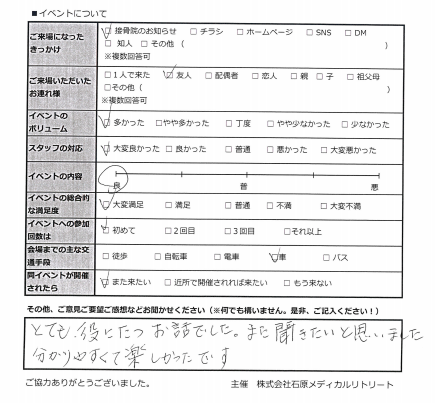 分かりやすく楽しい講演でした