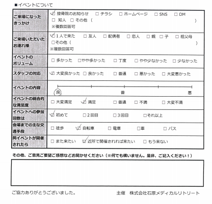 接骨院のお知らせをみて来ました