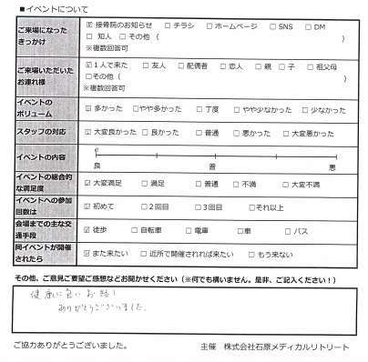 健康に良い話が聞けました