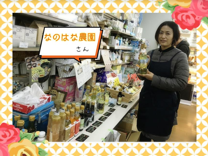 売り出し　2019　なのはな油