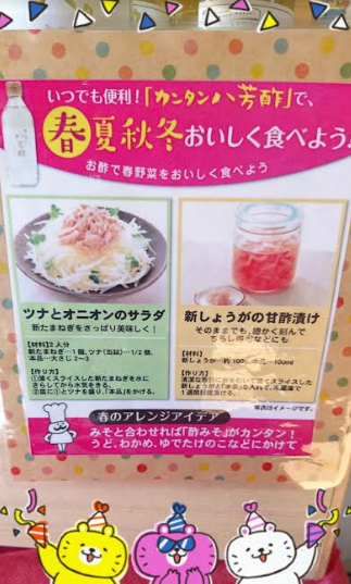 八芳酢　カンタンレシピ