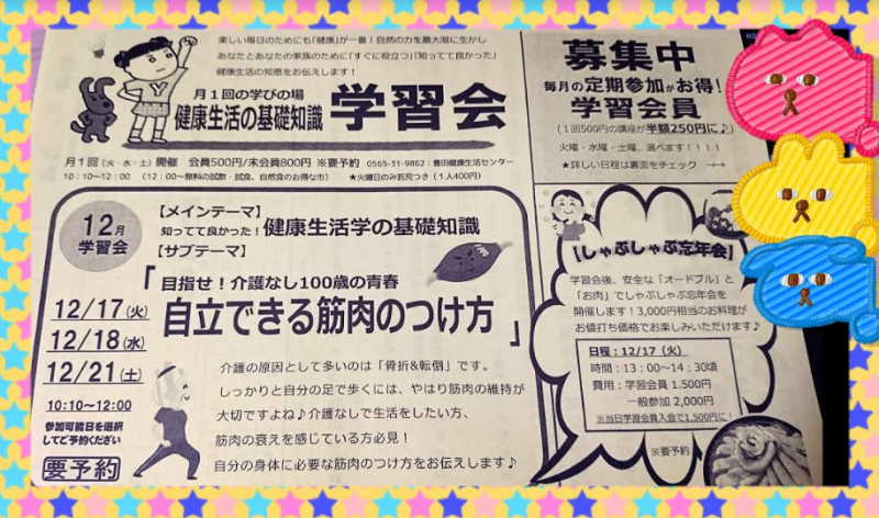 学習会～自立できる筋肉のつけ方～&忘年会のお知らせ