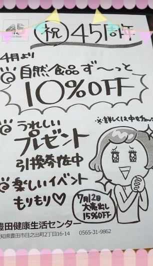 自然食品１０％OFF！！