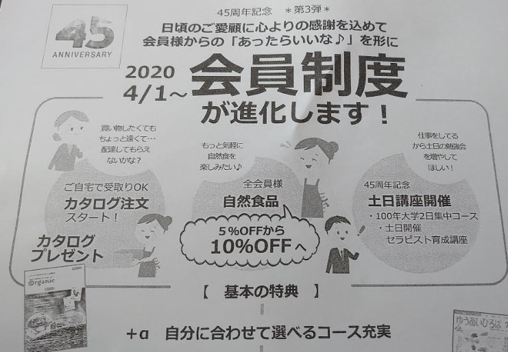 会員制度が新しくなります！