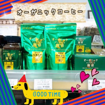 オーガニックインスタントコーヒー