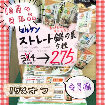 ☆10月の目玉品☆