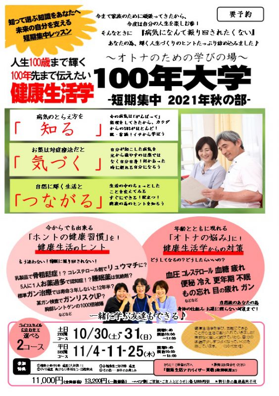 100年大学(2日間コース・2日目)