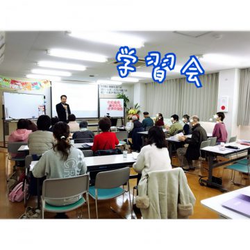 １月の学習会