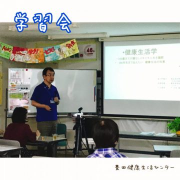 学習会